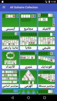 Soliter 3ala Rasi - سوليتير على راسي screenshot 2