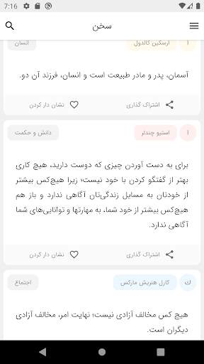 سخن - سخنان مشاهیر جهان screenshot 5