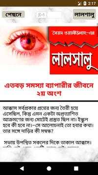 লালসালু- Lalshalu Uponnas screenshot 6