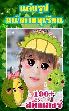 Appication Durian Mask 1 تصوير الشاشة