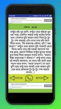 দম ফাঁটানো হাসির গল্প (Bangla Funny Jocks) screenshot 3