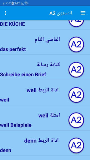 كل يوم جملة المانية screenshot 5