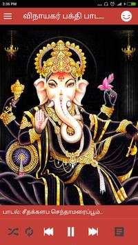 விநாயகர் பக்தி பாடல்கள்/God Ganesh Devotional Song screenshot 6