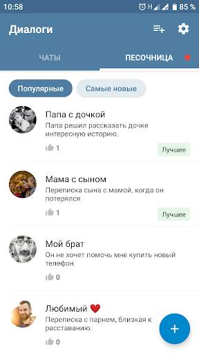 Поддельная чат переписка скриншот 3
