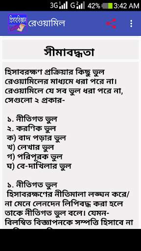 হিসাব বিজ্ঞান Accounting screenshot 4