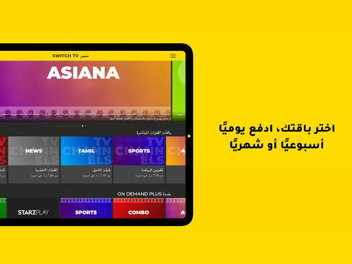 Switch TV 14 تصوير الشاشة