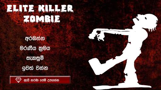 Elite Killer - Zombie screenshot 2