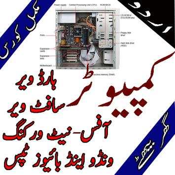 computer hardware  urdu screenshot 1