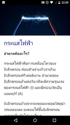 สนามไฟฟ้า screenshot 3