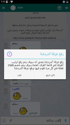 برنامج المحادثة سيرياتوك screenshot 6