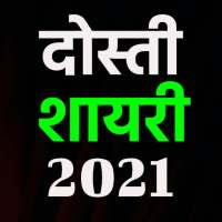 Dosti shayari 2020 أيقونة