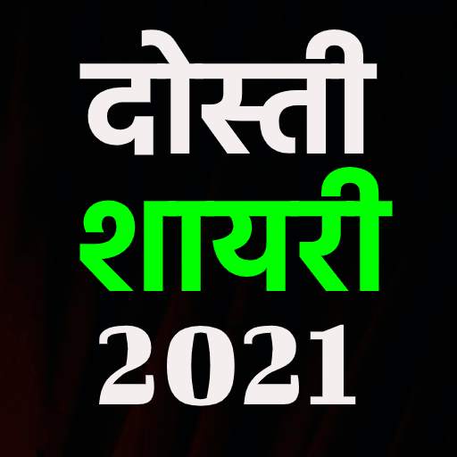 Dosti shayari 2020 6.0