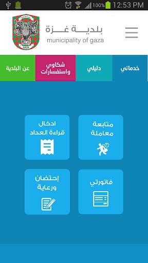 بلدية غزة 2 تصوير الشاشة