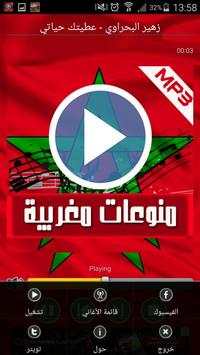 أروع الأغاني المغربية - جديد - 1 تصوير الشاشة