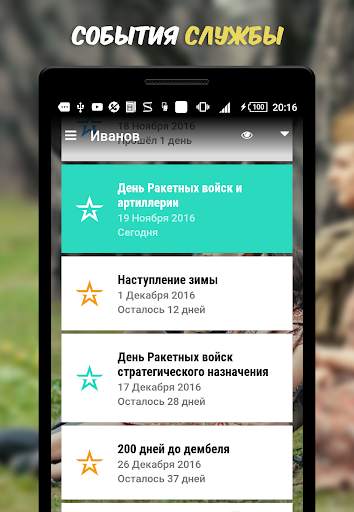 ДМБ Таймер screenshot 6