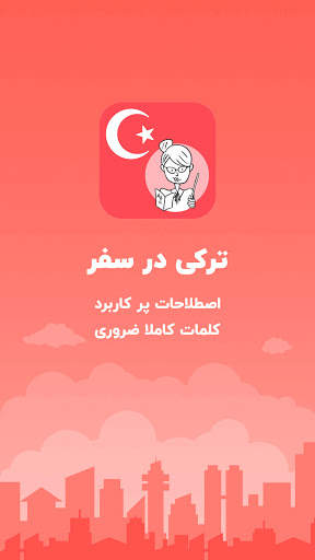 Learning Turkish - Audio Training of Idioms screenshot 1