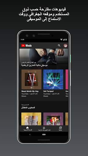 YouTube Music 2 تصوير الشاشة