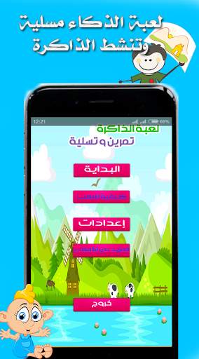 أقوى العاب ذكاء و ذاكرة أطفال 🎁 بدون نت 😎 1 تصوير الشاشة
