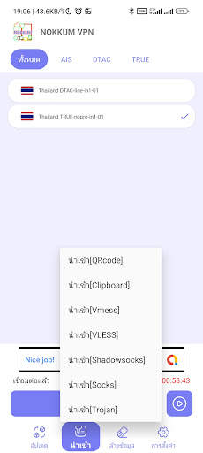 NOKKUM VPN screenshot 3