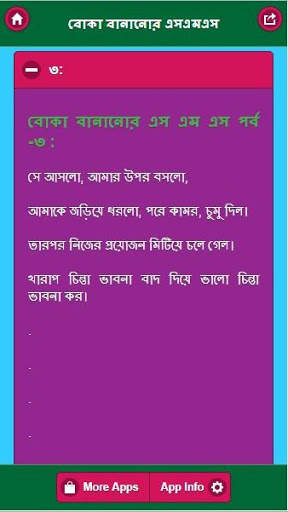 বোকা বানানোর এসএমএস screenshot 3