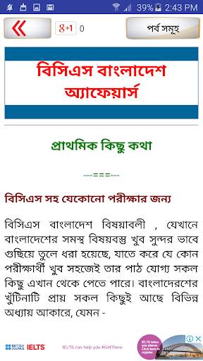 bcs bangladesh affairs বা বিসিএস প্রস্তুতি screenshot 5