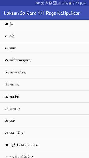 लहसुन से करे 121 रोगो का उपचार screenshot 2