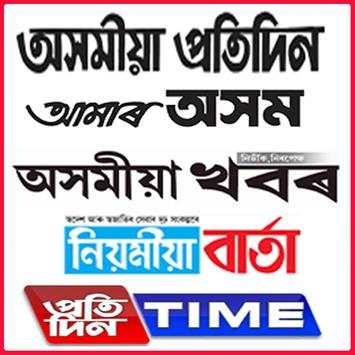 Assamese Papers Assam News Daily Papers screenshot 3