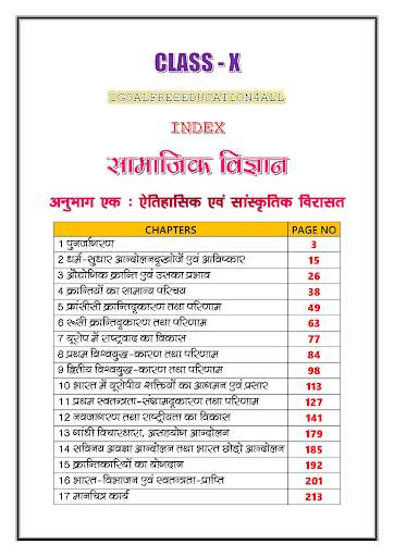 10th class social science solutions upboard part1 скриншот 2