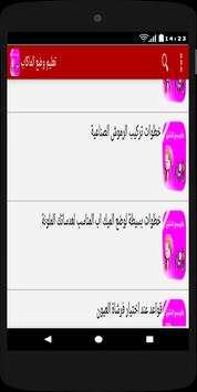 تعليم طريقة وضع مكياج بدون انترنت 5 تصوير الشاشة
