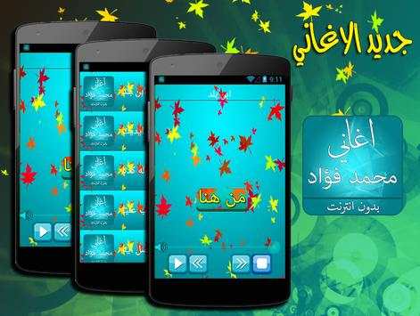 اغاني محمد فؤاد 2017 screenshot 1