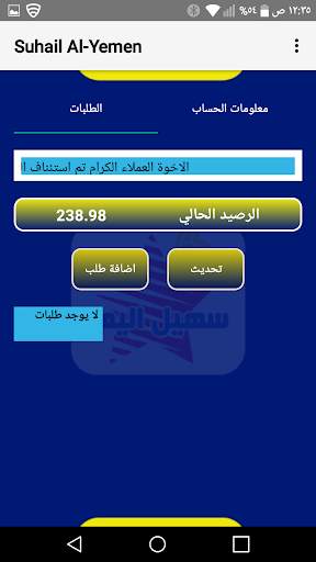سهيل اليمن screenshot 2