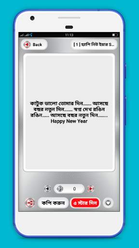 নতুন বাংলা এসএমএস ২০২০ - New Bangla sms Collection screenshot 2