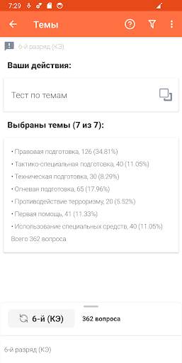 Тестирование частной охраны скриншот 5