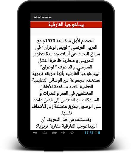 البيداغوجيات الحديثة screenshot 10