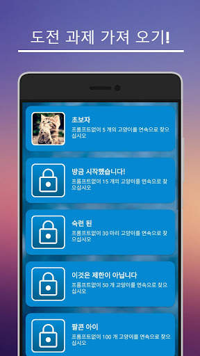 고양이를 찾아라 screenshot 4