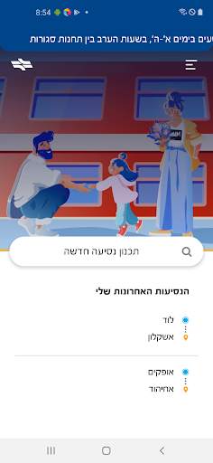 רכבת ישראל -Israel Railways screenshot 6