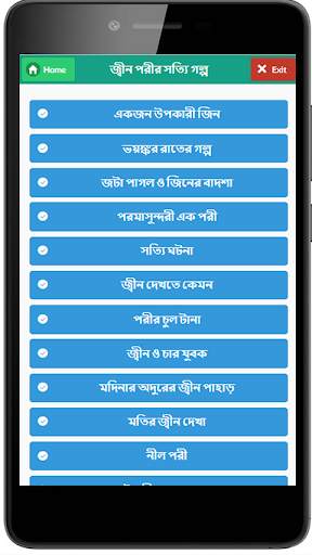 জ্বীন পরীর সত্যি গল্প screenshot 3