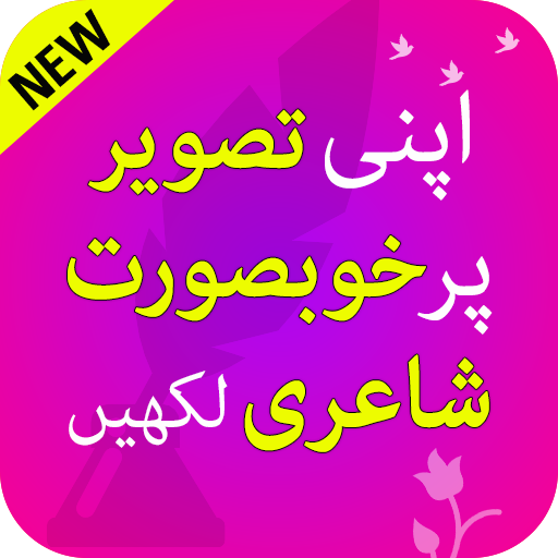 ikon Urdu text on picture: Urdu Shayari &amp; status maker
