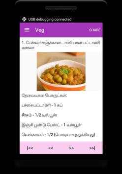 Cooking Recipes Tamil screenshot 3
