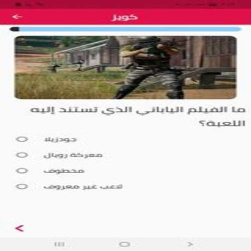 pubg Quiz-اسئلة ببجي screenshot 2