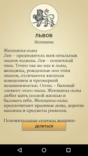 Зодиакальный профиль гороскоп скриншот 5