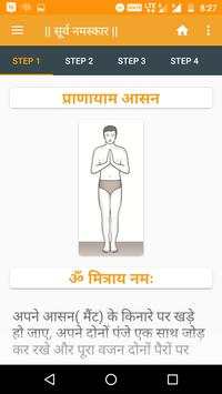 Surya Namaskar screenshot 1
