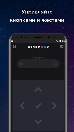 CINEMOOD скриншот 1