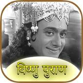 Vishnu Puran 1.3