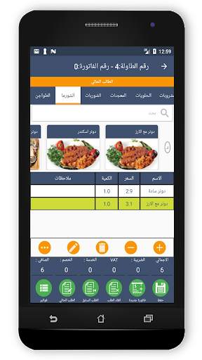 تطبيق ادارة المطاعم 7 تصوير الشاشة