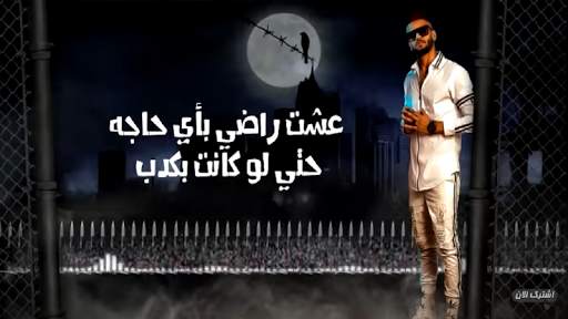 مهرجان "ابوكى تاجر سلاح" ريشا كوستا و سماره ناو و 6 تصوير الشاشة