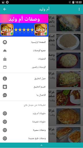 وصفات أم وليد 2021 بدون أنترنيت screenshot 6