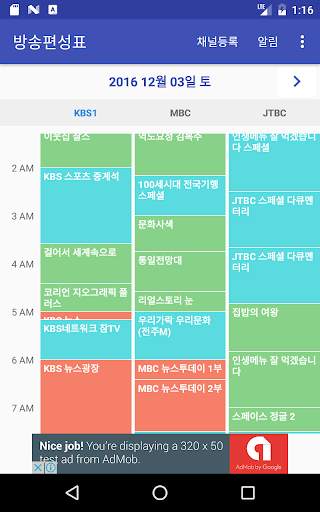 TV편성표 screenshot 5