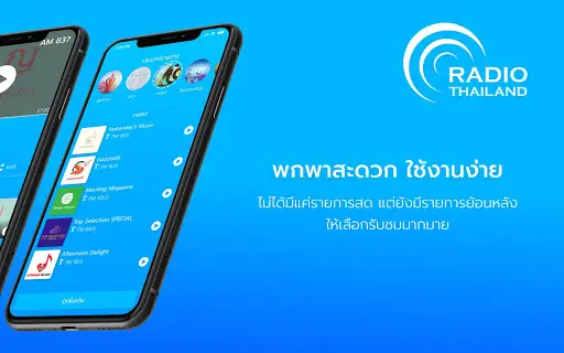 Radio Thailand PRD screenshot 2