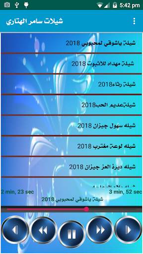 شيلات سامر الهتاري بدون انترنت screenshot 1